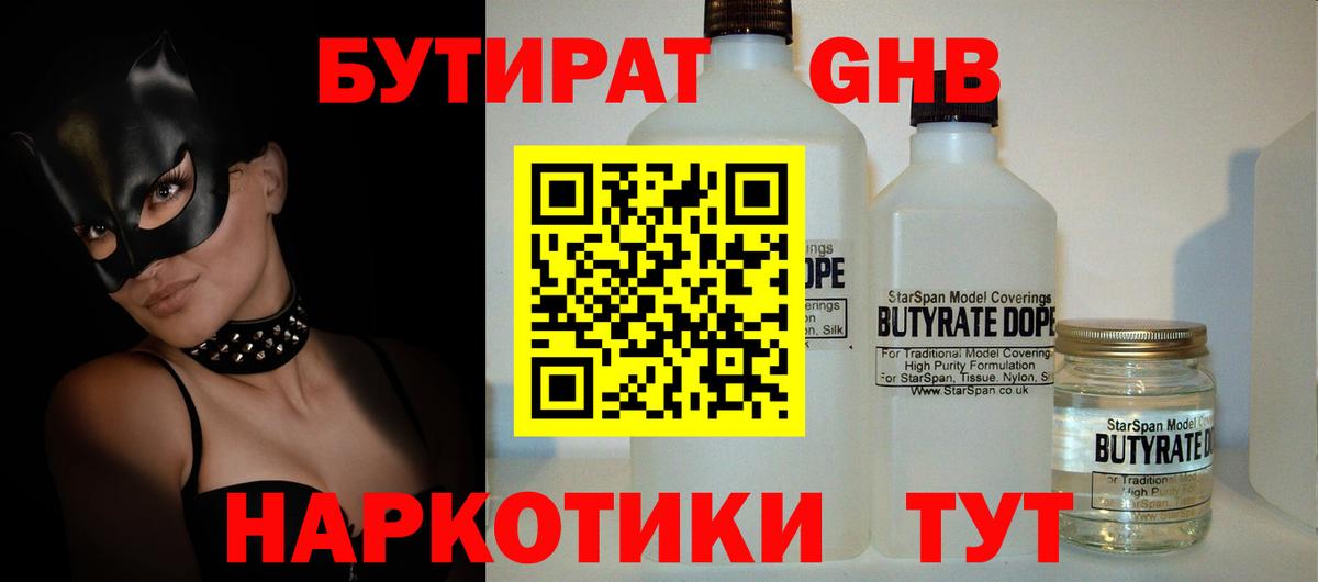 Бутират жидкий экстази  БУТИРАТ  Луховицы  Вход с VPN 
