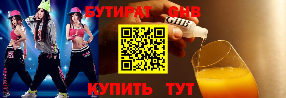 БУТИРАТ BDO Луховицы
