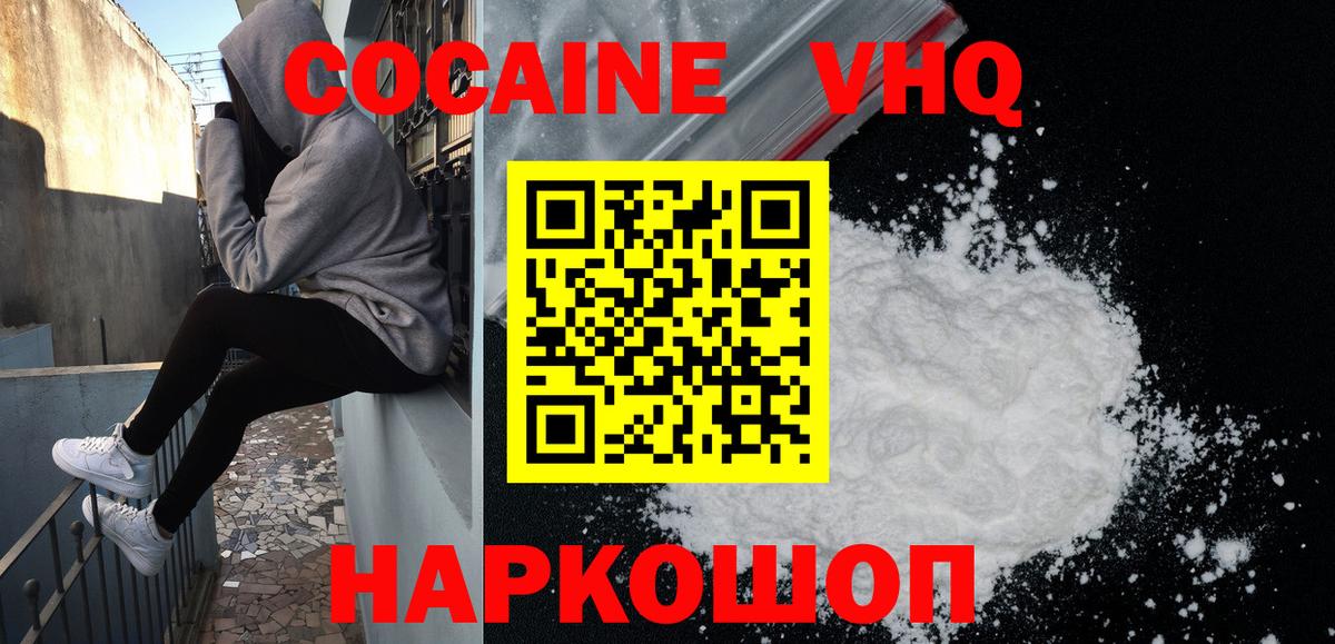 Луховицы  Cocaine Эквадор  Кокаин VHQ  Вход с VPN 
